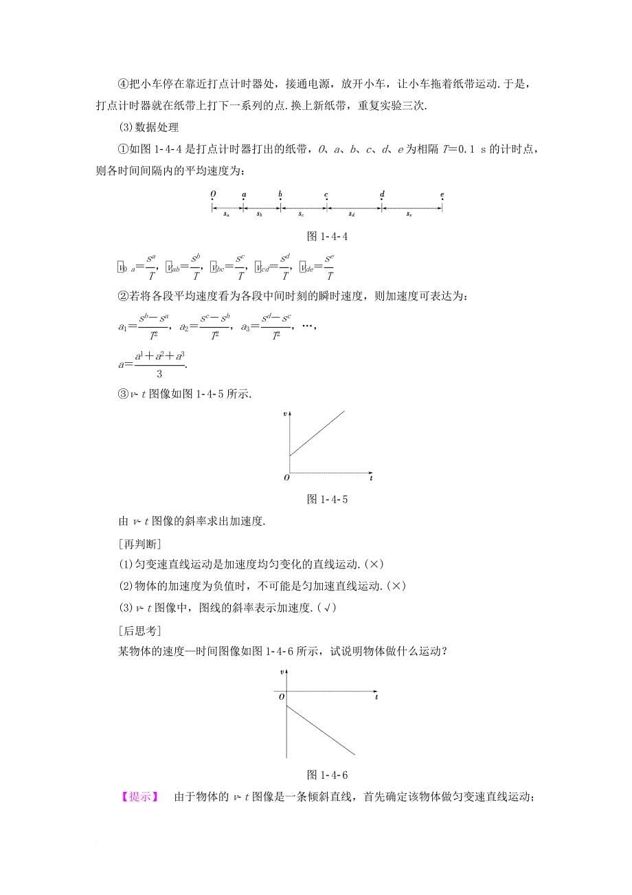 高中物理 第1章 怎样描述物体的运动 1_4 怎样描述速度变化的快慢学案 沪科版必修1_第5页