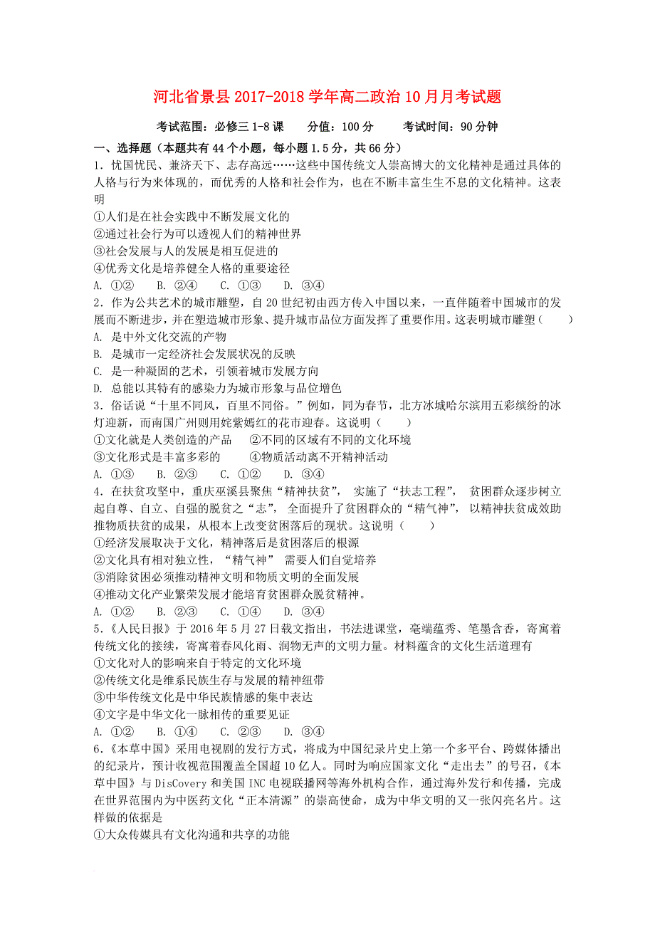 高二政治10月月考试题_9_第1页