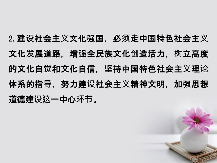 高考政治一轮复习 3_4发展先进文化单元总结课件 新人教版必修3_第4页