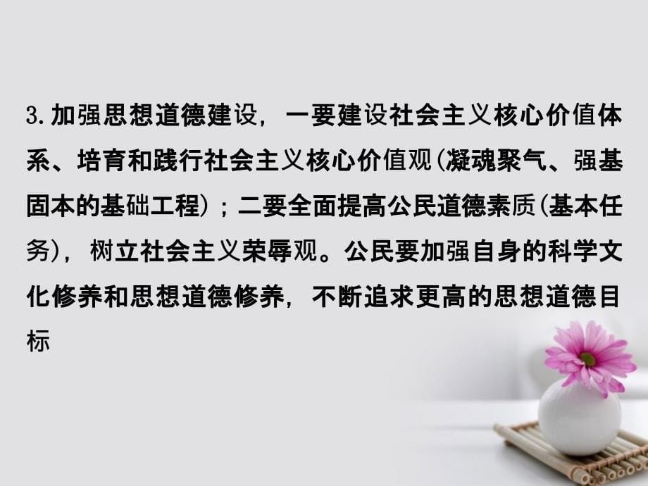 高考政治一轮复习 3_4发展先进文化单元总结课件 新人教版必修3_第5页