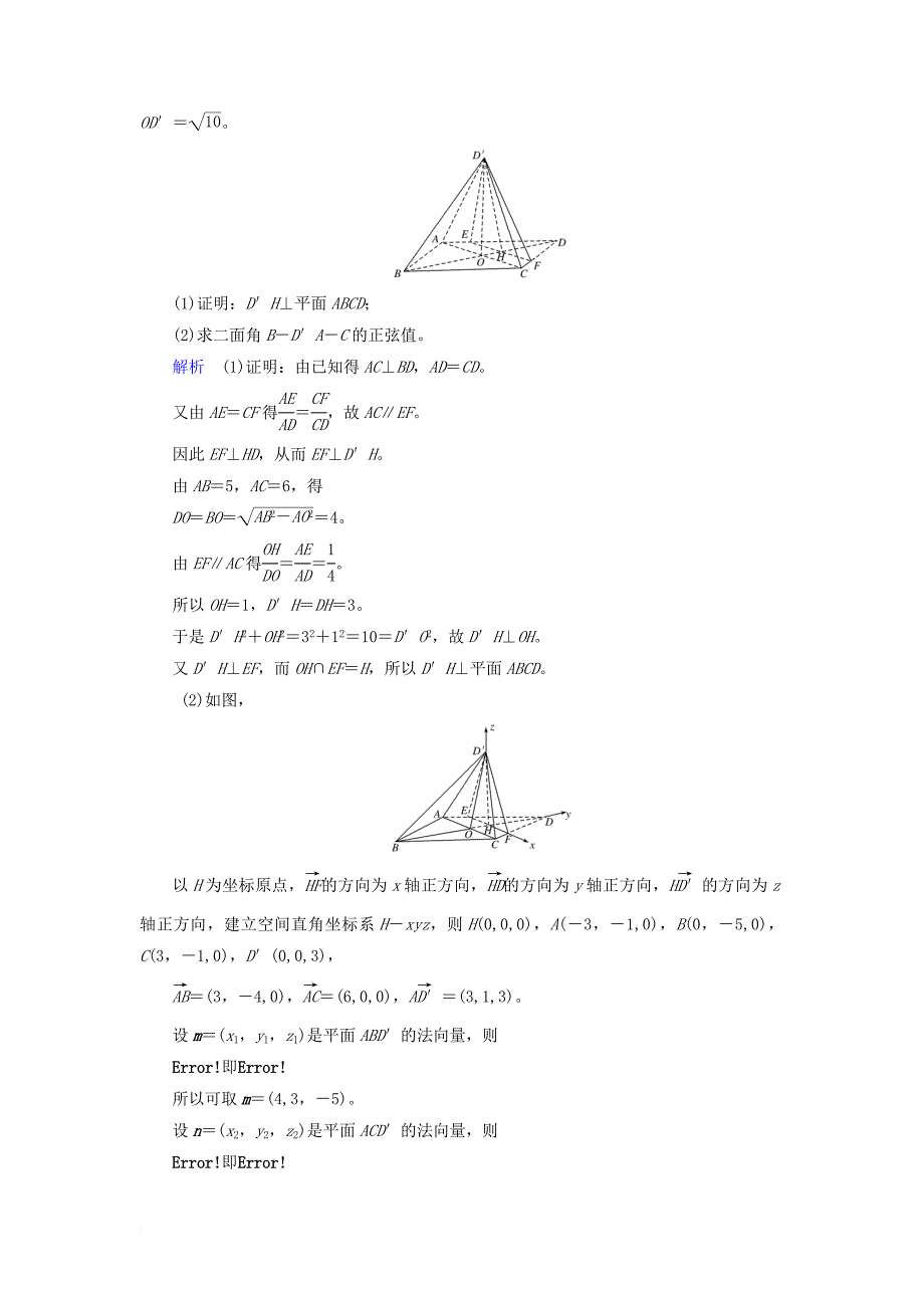 高考数学一轮复习 配餐作业48 利用空间向量求空间角（含解析）理_第2页