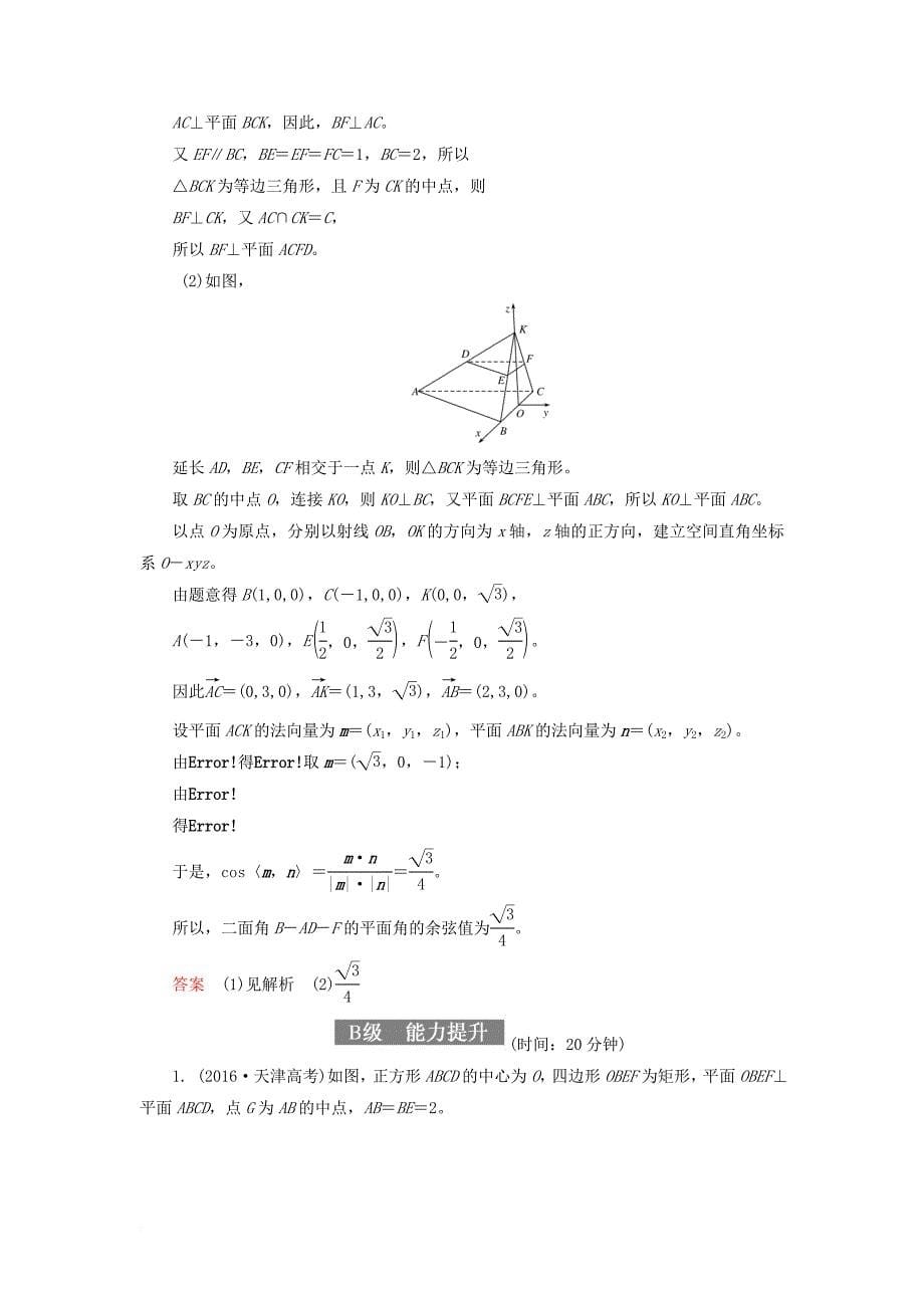 高考数学一轮复习 配餐作业48 利用空间向量求空间角（含解析）理_第5页