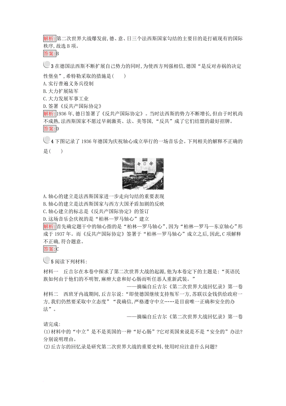 高中历史 第三单元 第二次世界大战 3_2 局部的反法西斯斗争练习 新人教版选修3_第3页