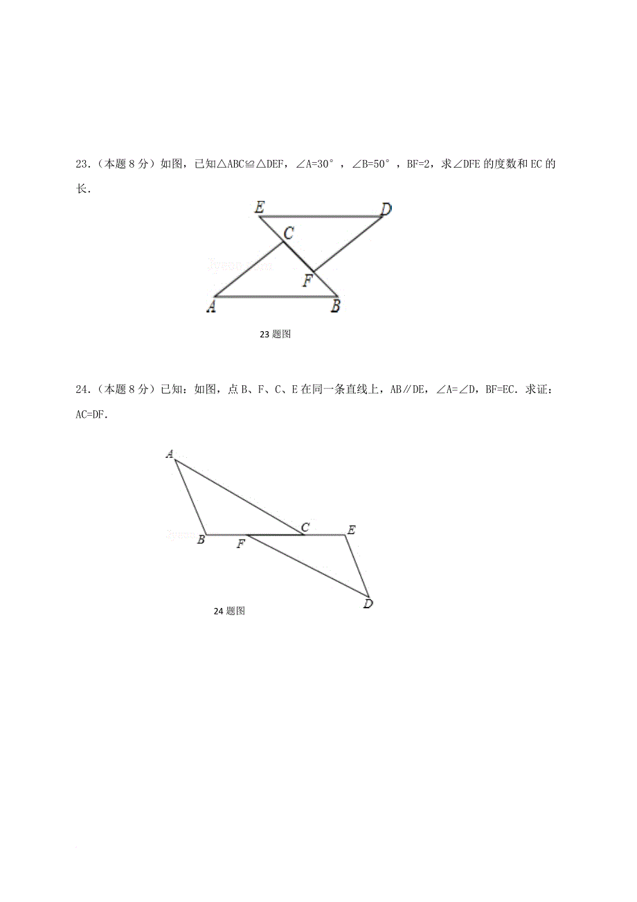 天津市宁河区2016_2017学年八年级数学上学期第一次月考试题无答案_第4页