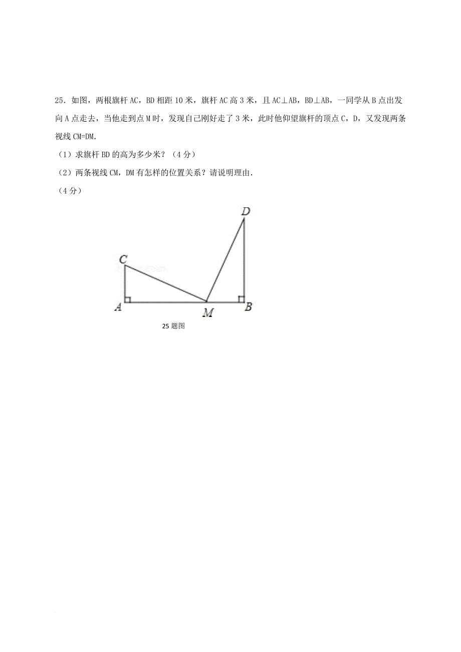 天津市宁河区2016_2017学年八年级数学上学期第一次月考试题无答案_第5页