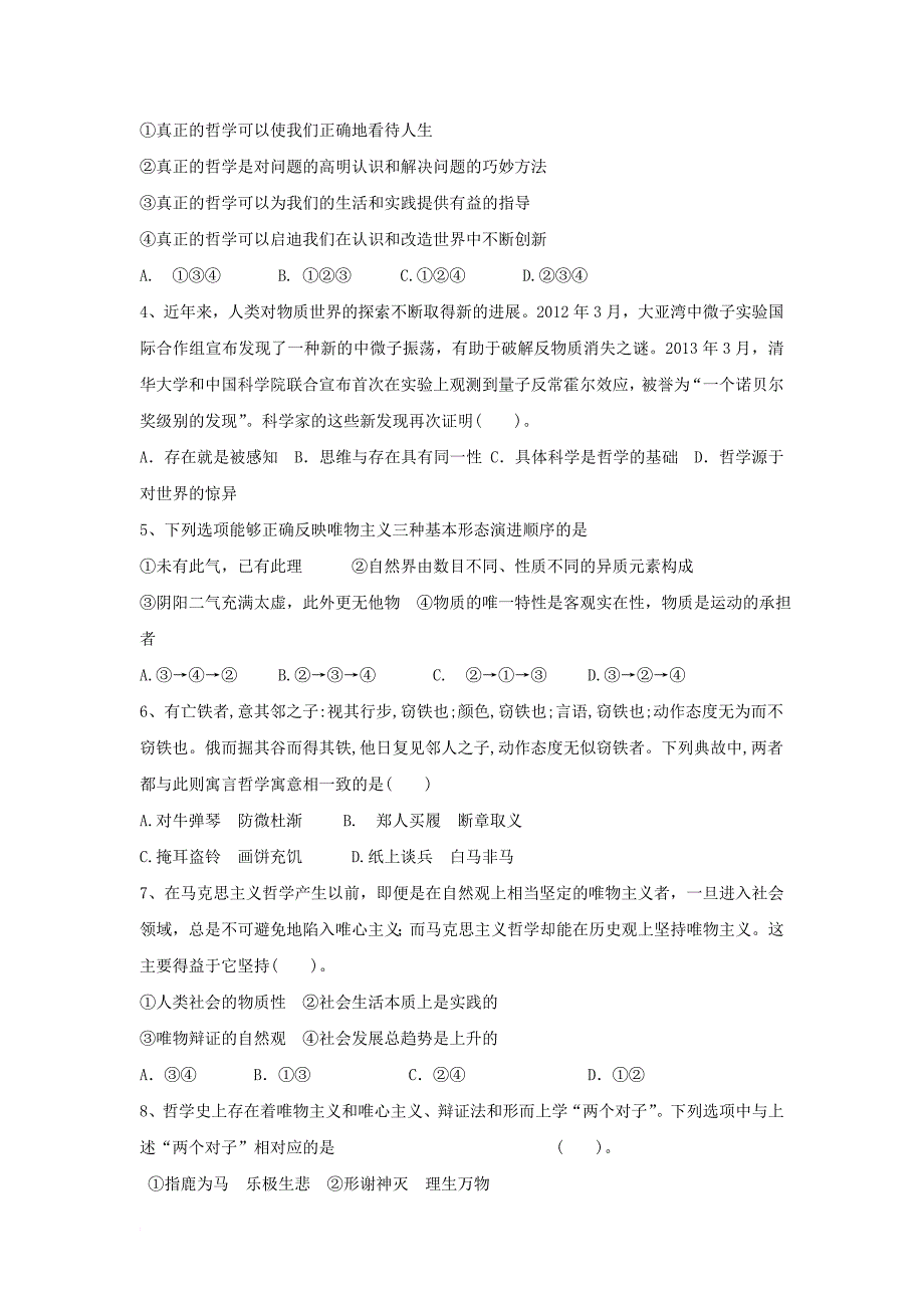 高二政治10月月考试题（无答案）_1_第2页