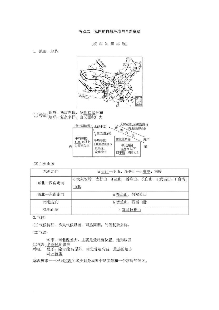 高考地理大一轮复习 第十九章 中国地理 新人教版_第5页