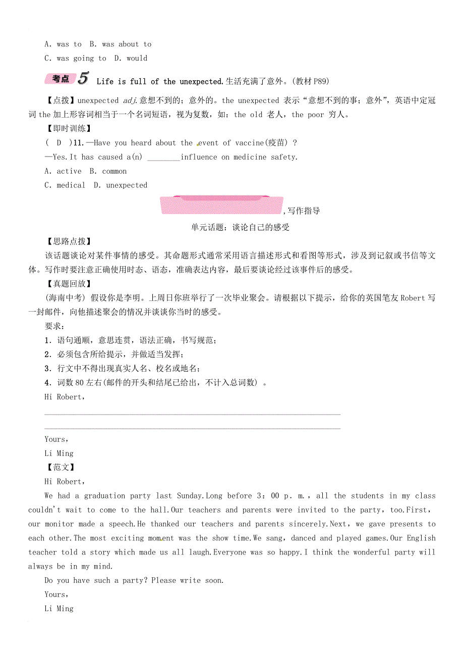 云南专版2018年中考英语特训复习第1编教材知识梳理篇九全units11_12试题_第4页