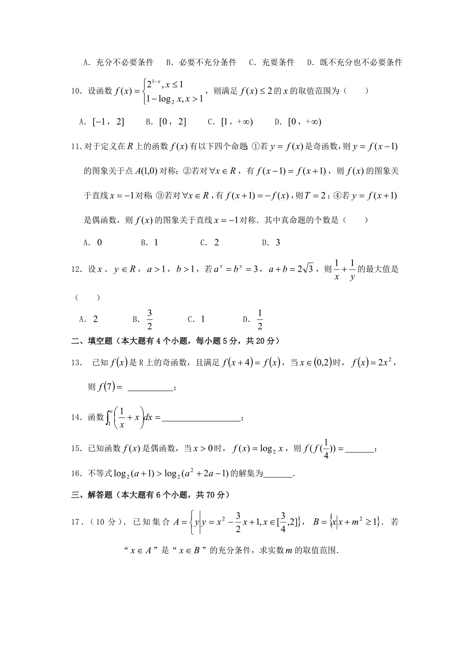 甘肃狮西市通渭县2018届高三数学上学期第一次月考试题理_第2页