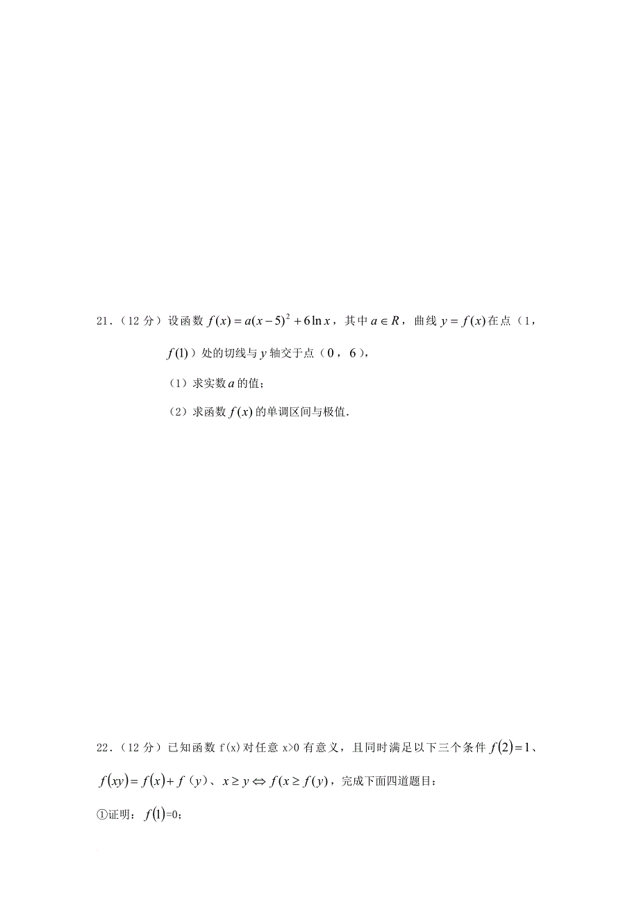 甘肃狮西市通渭县2018届高三数学上学期第一次月考试题理_第4页