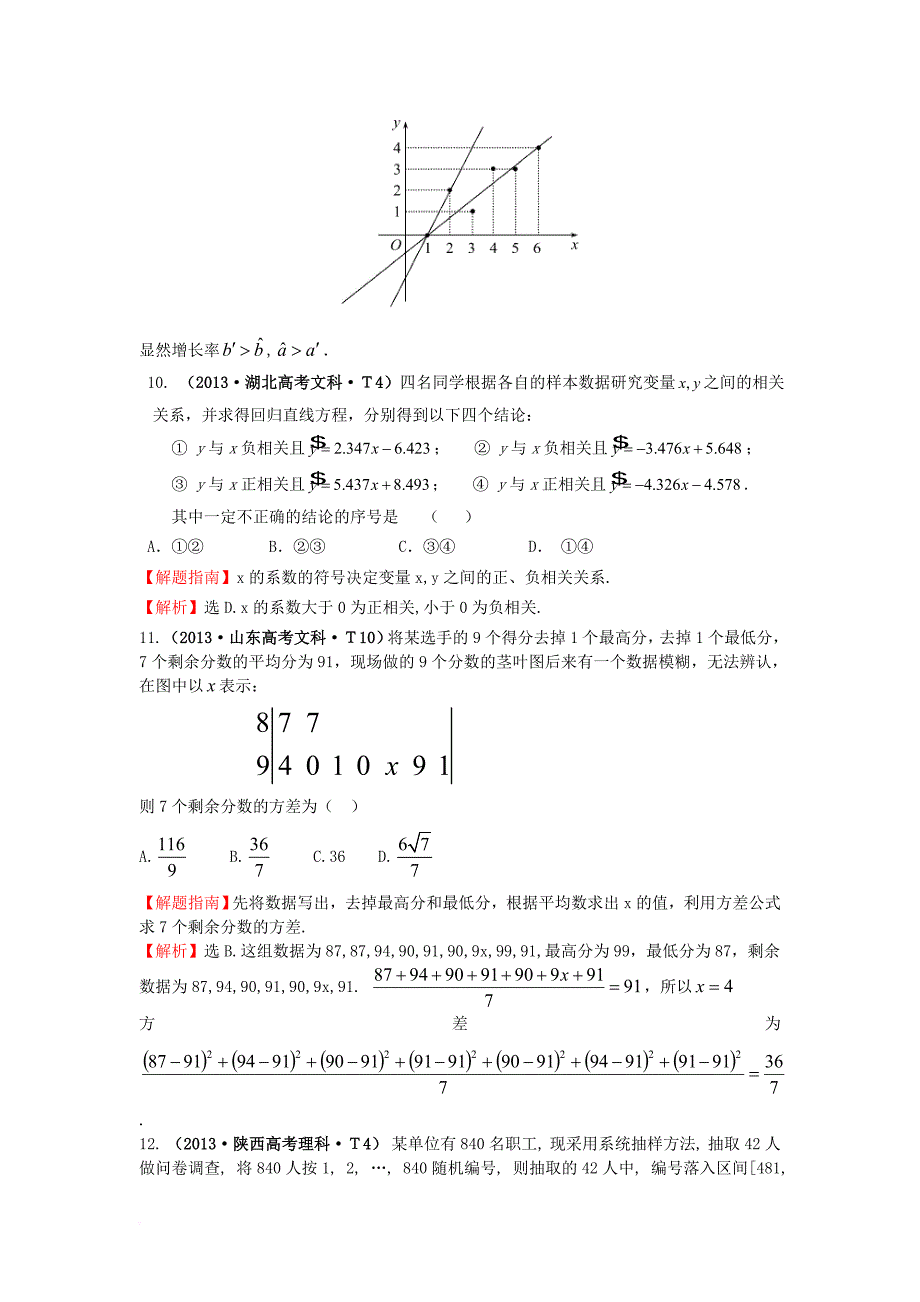 高考试题）新人教a版203_第4页