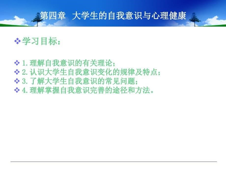 心理健康课大学生自我意识_第5页