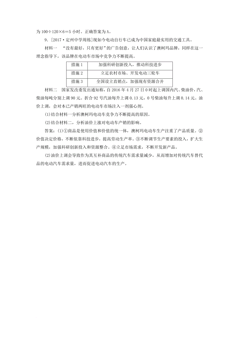 高考政治一轮复习 课时作业4 价格的决定与变动 新人教版_第4页