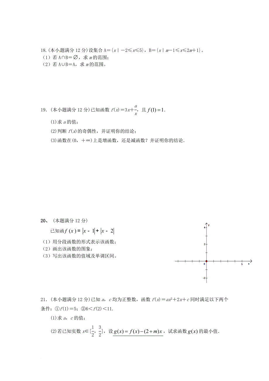 高一数学上学期第一次月考试题_14_第3页