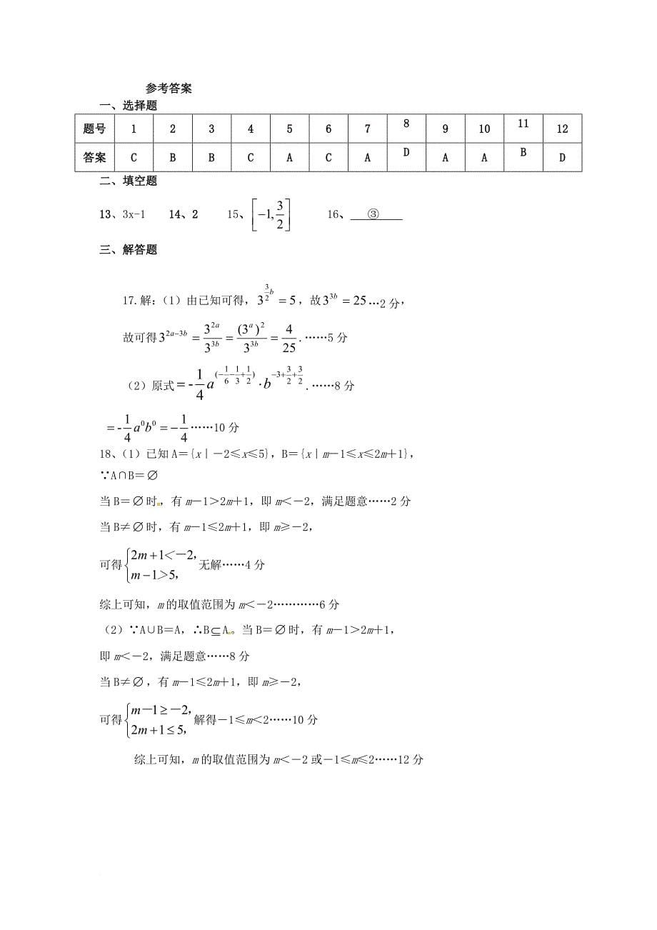 高一数学上学期第一次月考试题_14_第5页