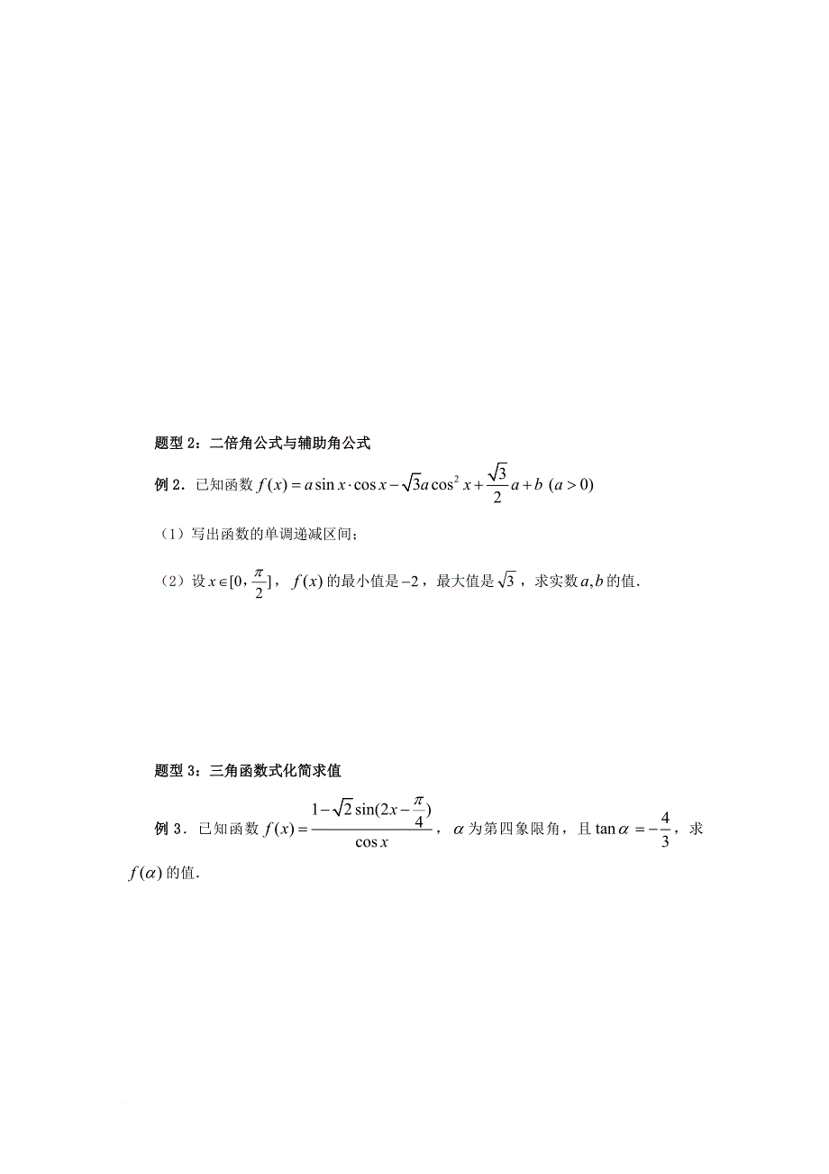 高中数学 第三章 三角恒等变换学案（无答案）新人教a版必修4_第3页