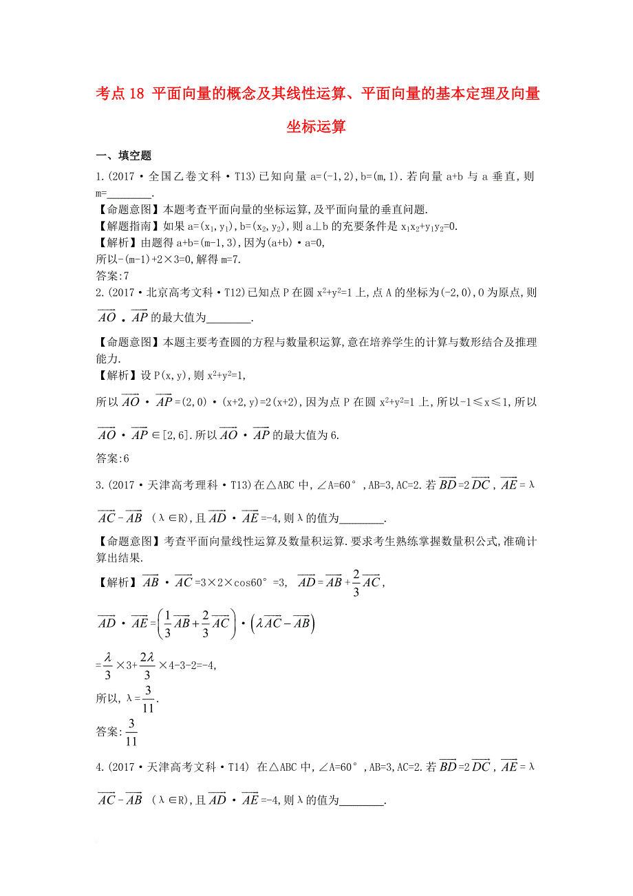 高考试题）新人教a版47_第1页