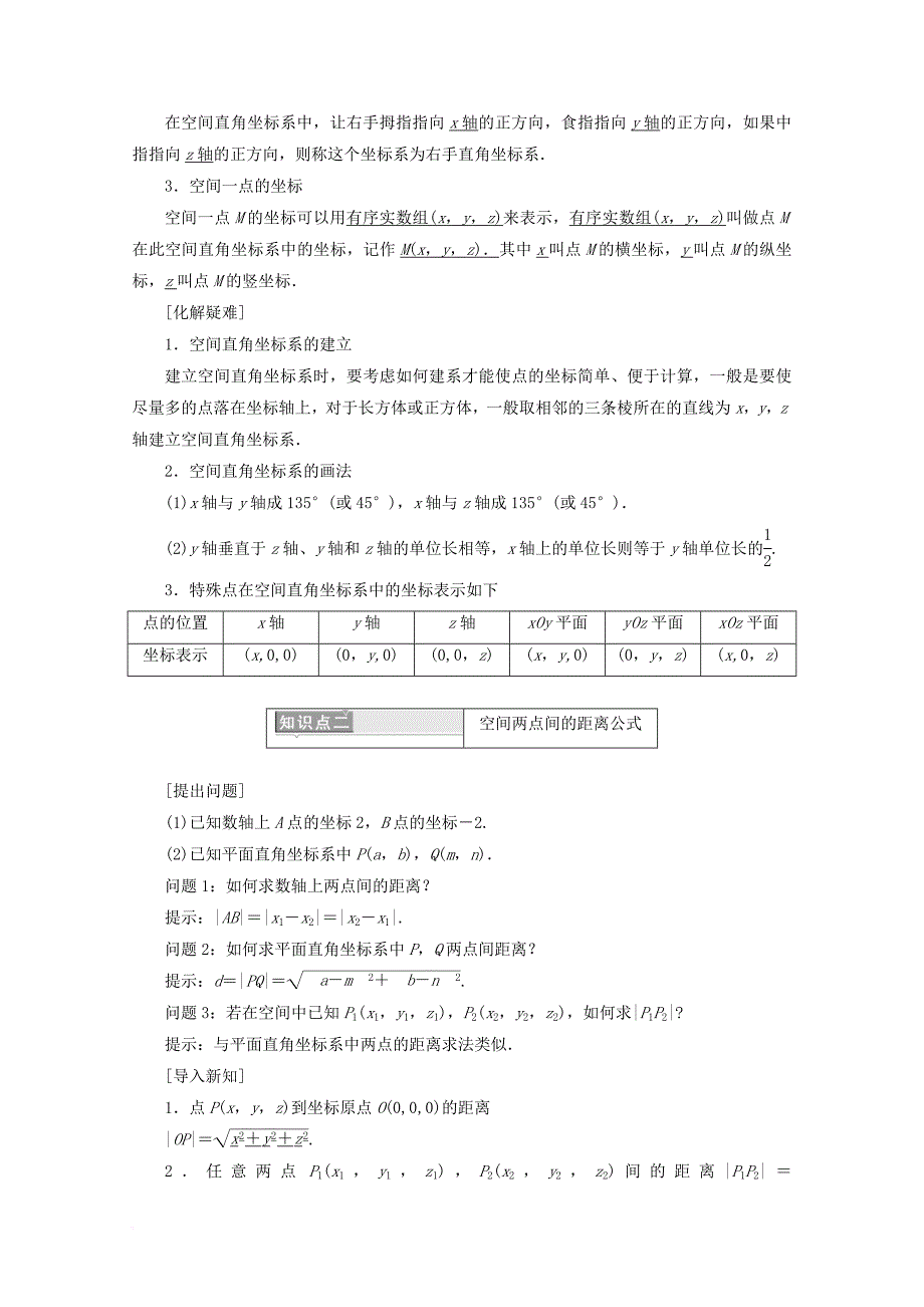 高中数学 第四章 圆与方程 4_3 空间直角坐标系学案（含解析）新人教a版必修2_第2页