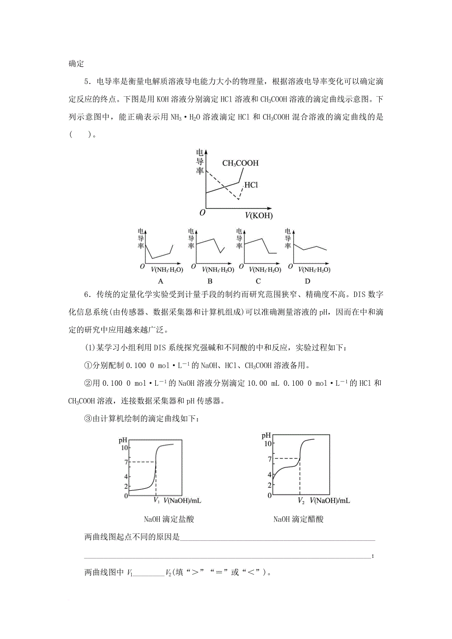 高中化学 第三单元 物质的检测 课题二 物质含量的测定（第2课时）自我小测 新人教版选修_第2页