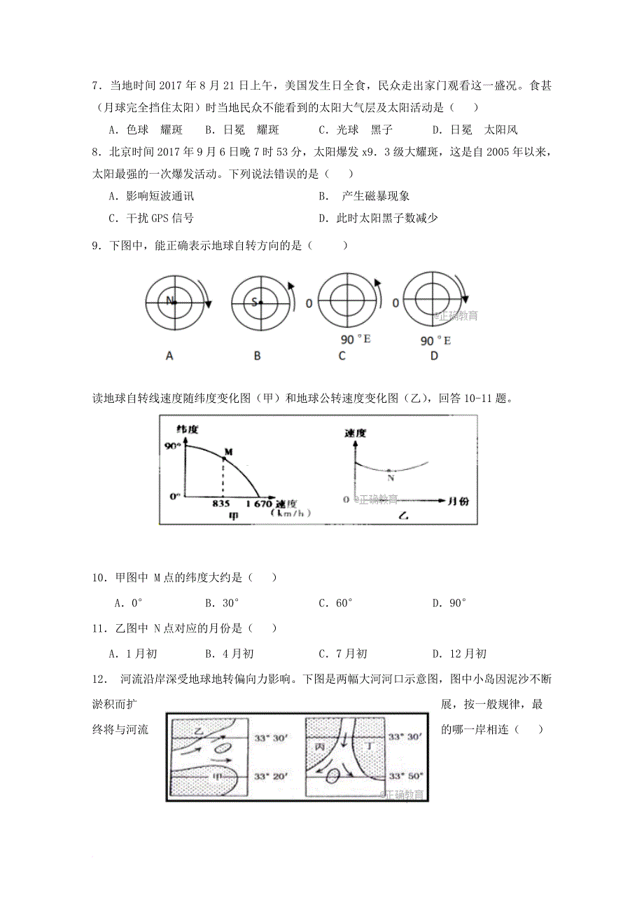 山西省运城市2017_2018学年高一地理上学期第一次月考试题_第2页