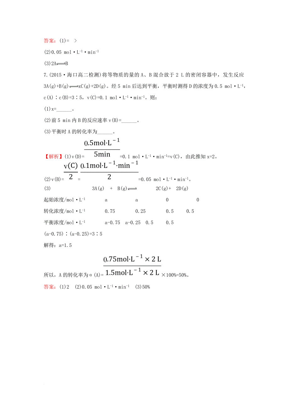 高中化学 课时自测&#8226;当堂达标区 2_1 化学反应速率 新人教版选修4_第3页