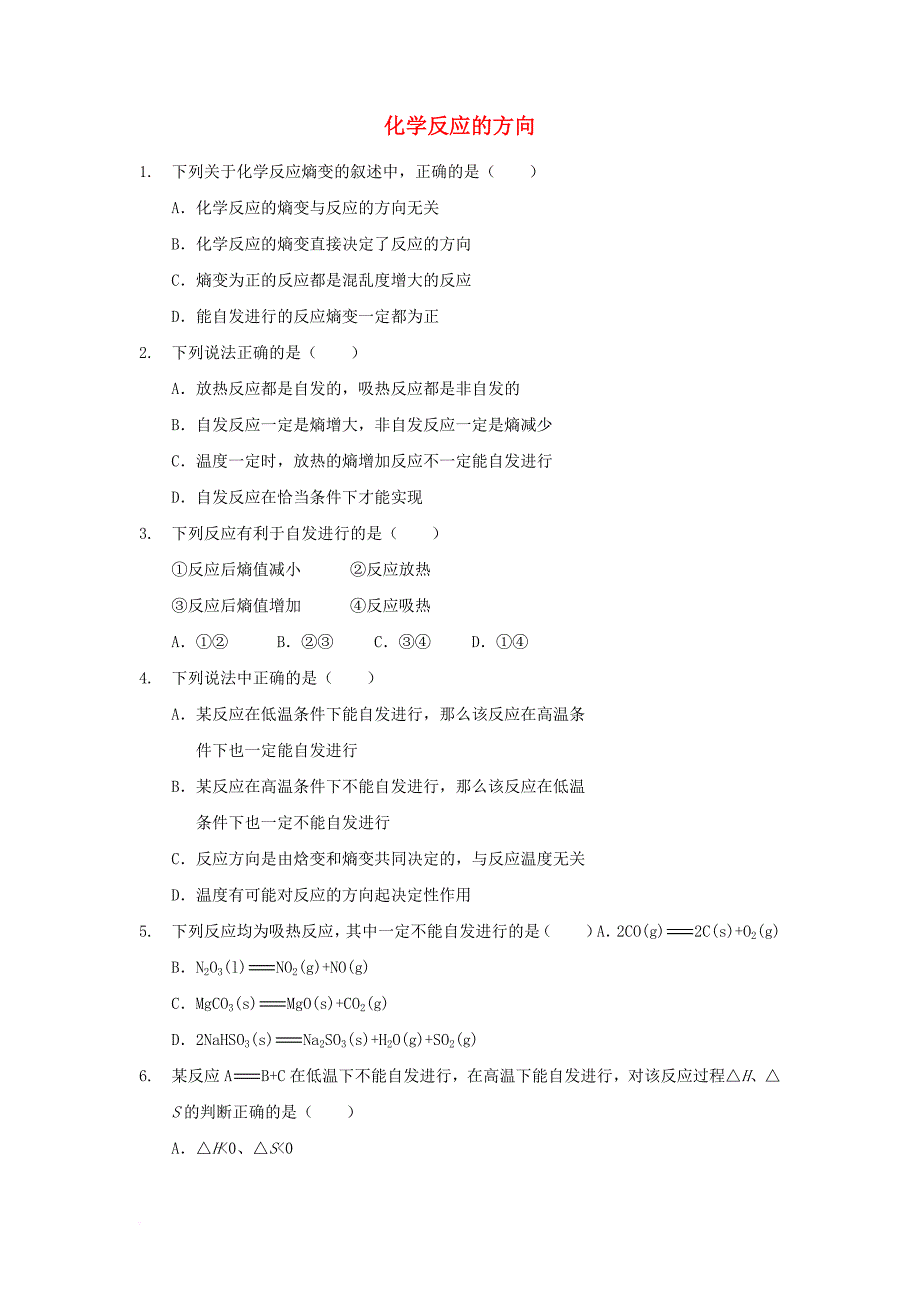 高中化学 化学反应的方向习题 新人教版选修4_第1页