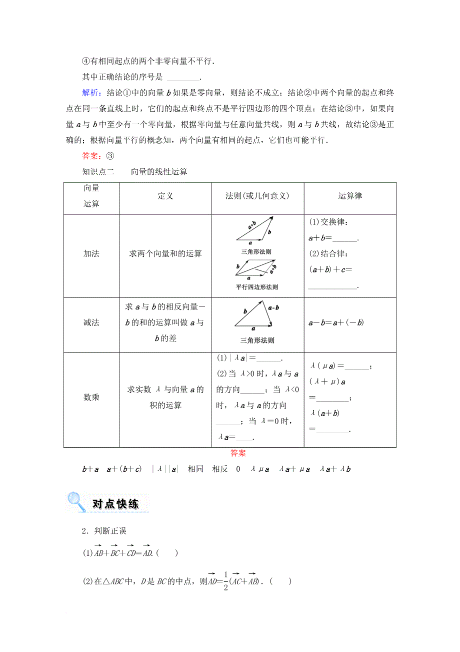 高考数学一轮复习 第四章 平面向量、数系的扩充与复数的引入 第一节 平面向量的概念及其线性运算学案 文_第2页