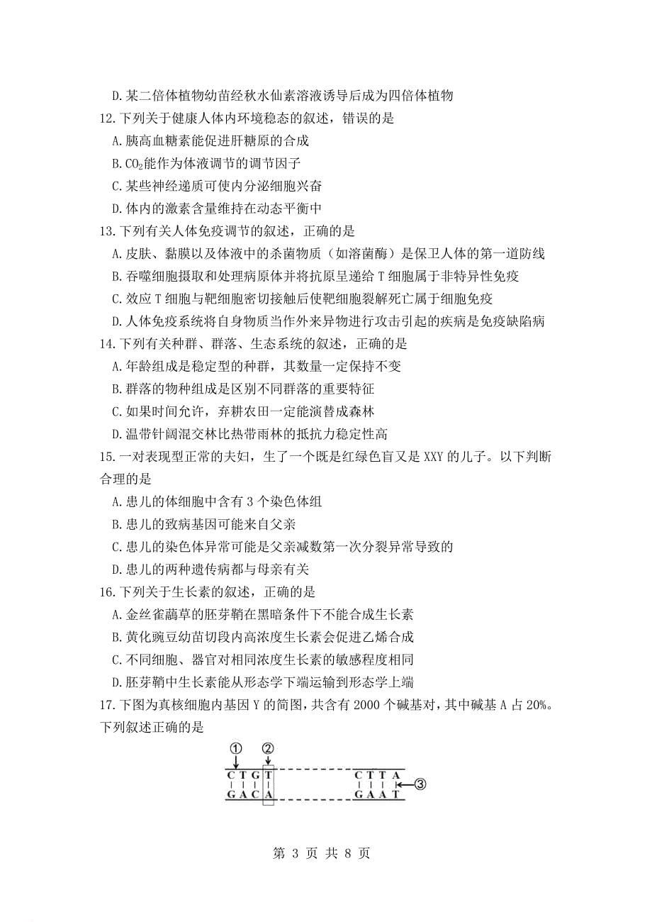 高三生物9月摸底考试试题_第5页