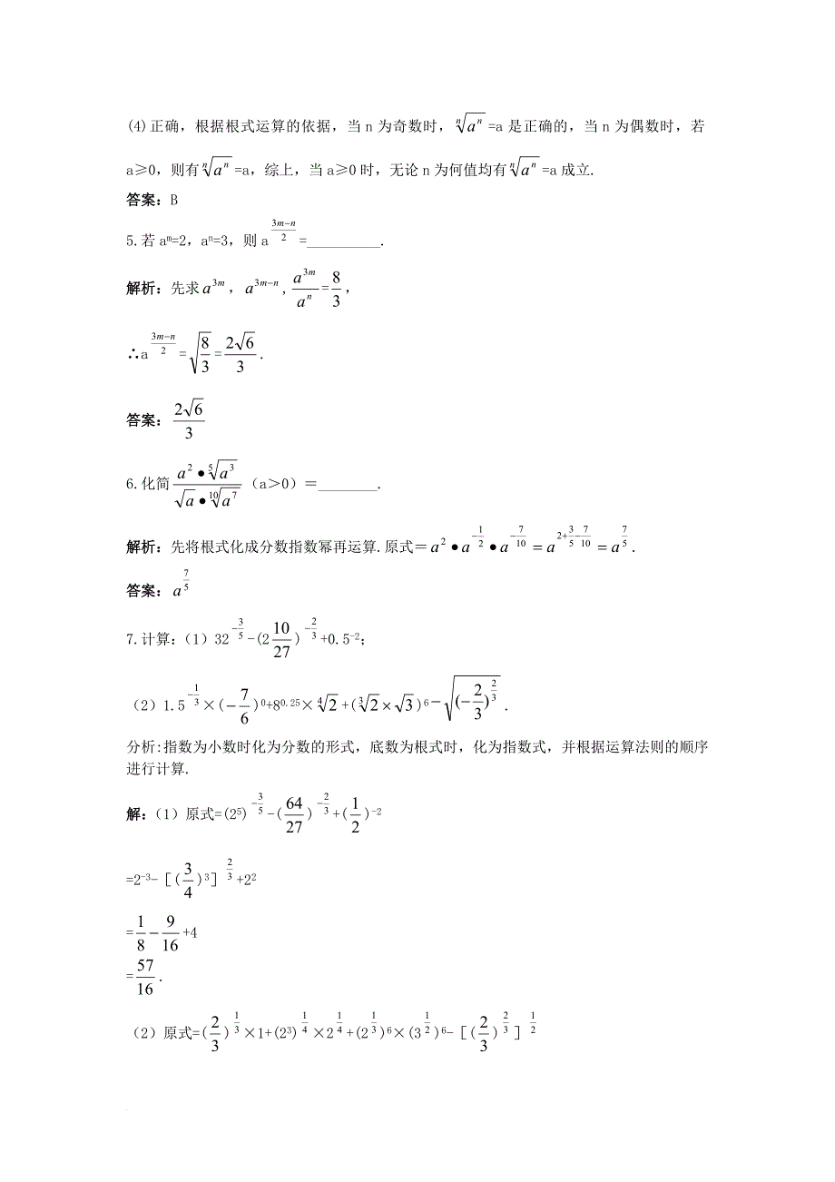 高中数学 第三章 基本初等函数（ⅰ）3_1 指数与指数函数 3_1_1 有理指数幂及其运算同步测控 新人教b版必修11_第2页