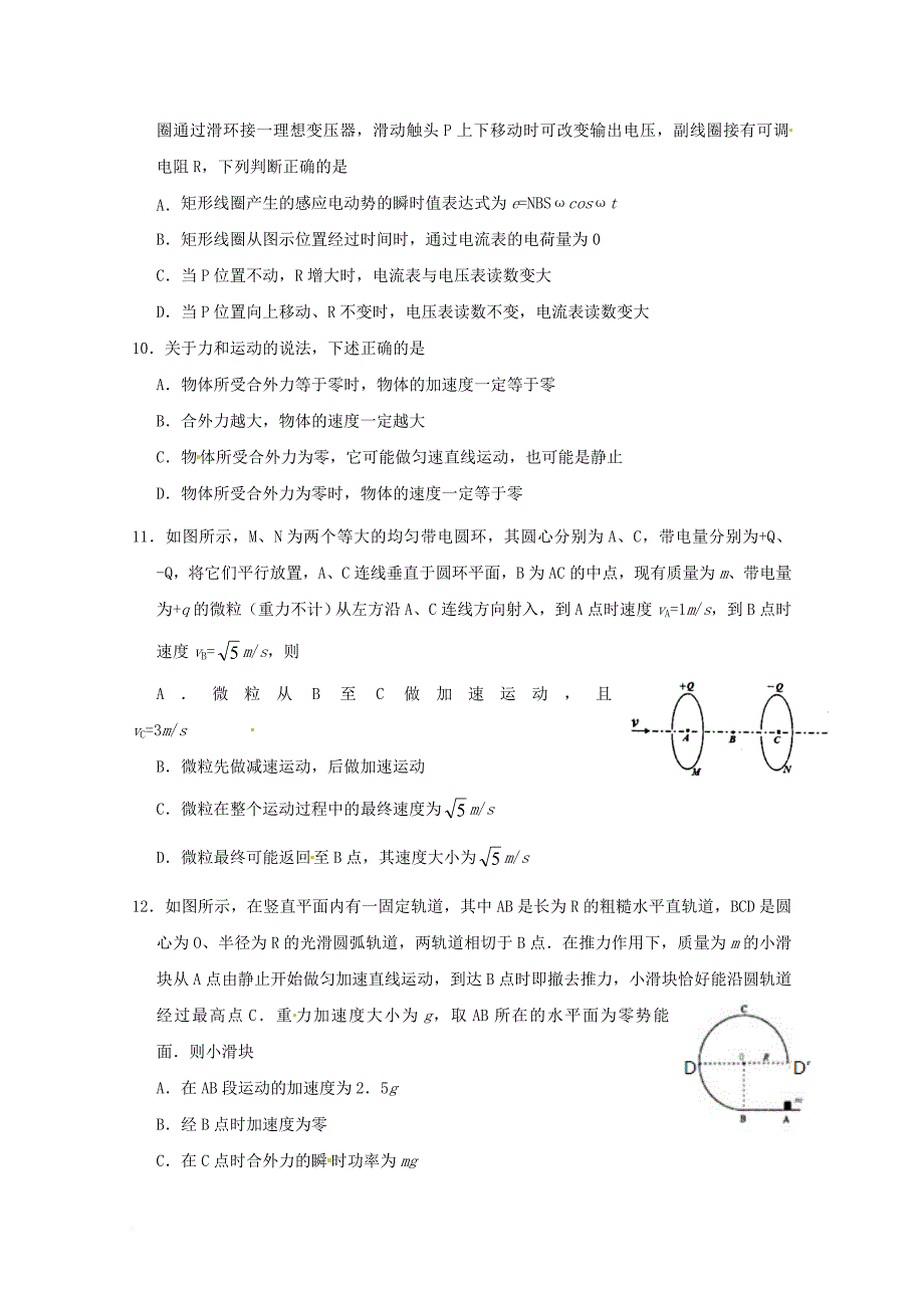 高二物理周练14（无答案）_第3页