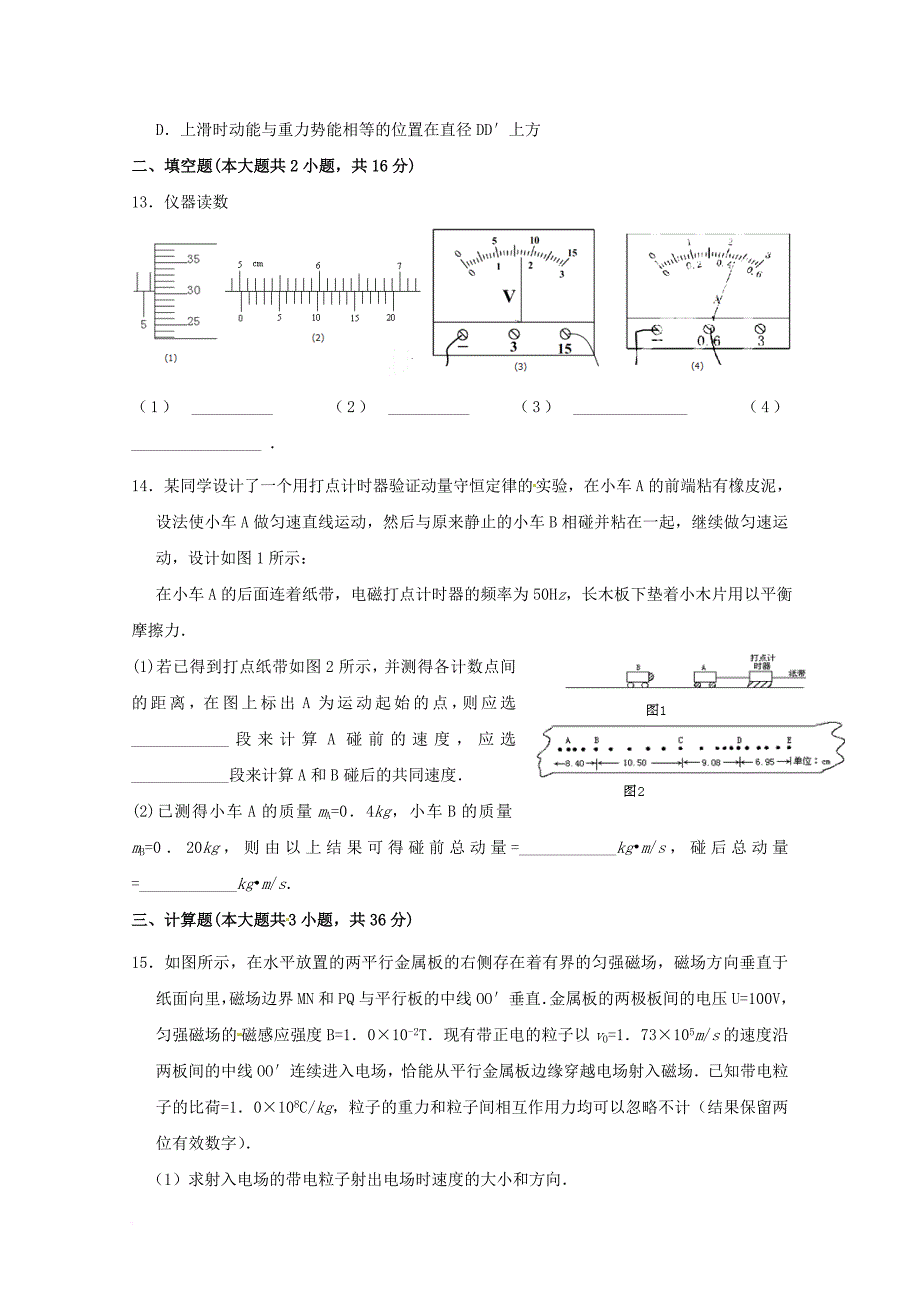 高二物理周练14（无答案）_第4页