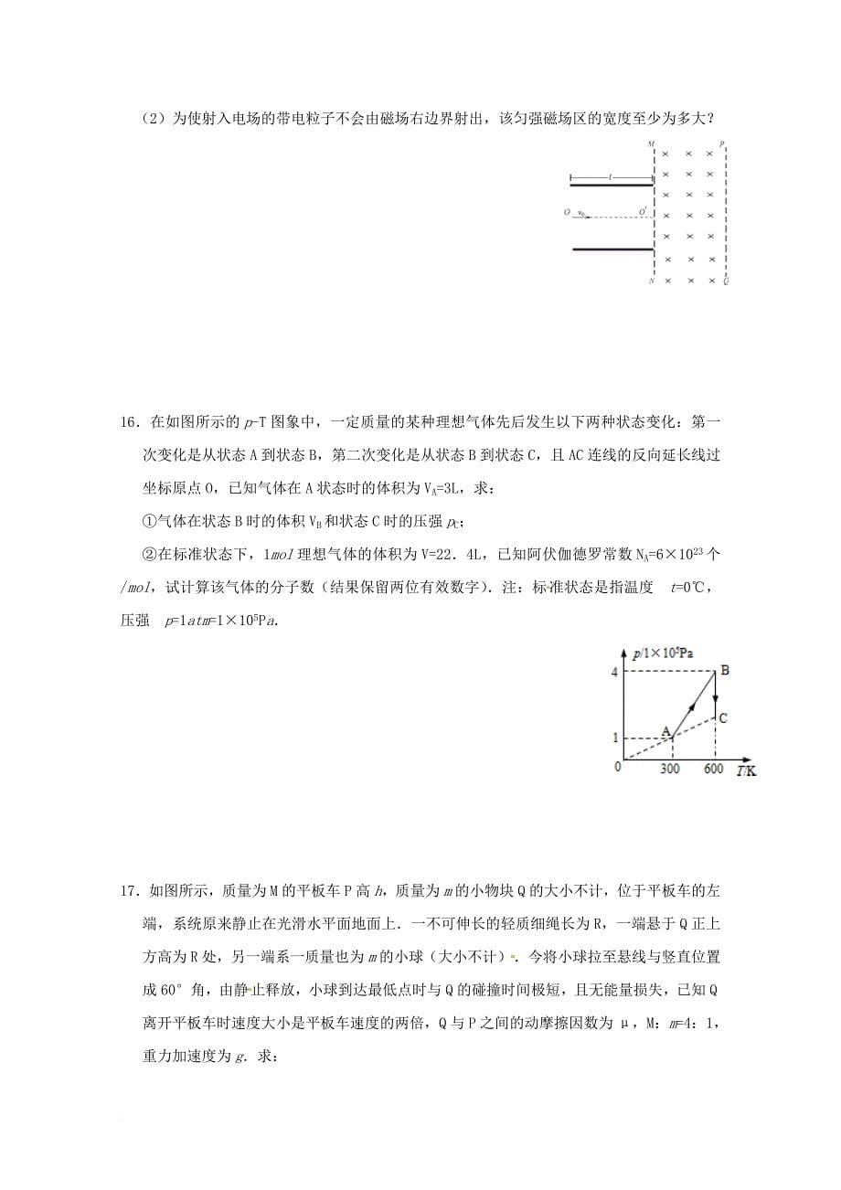 高二物理周练14（无答案）_第5页