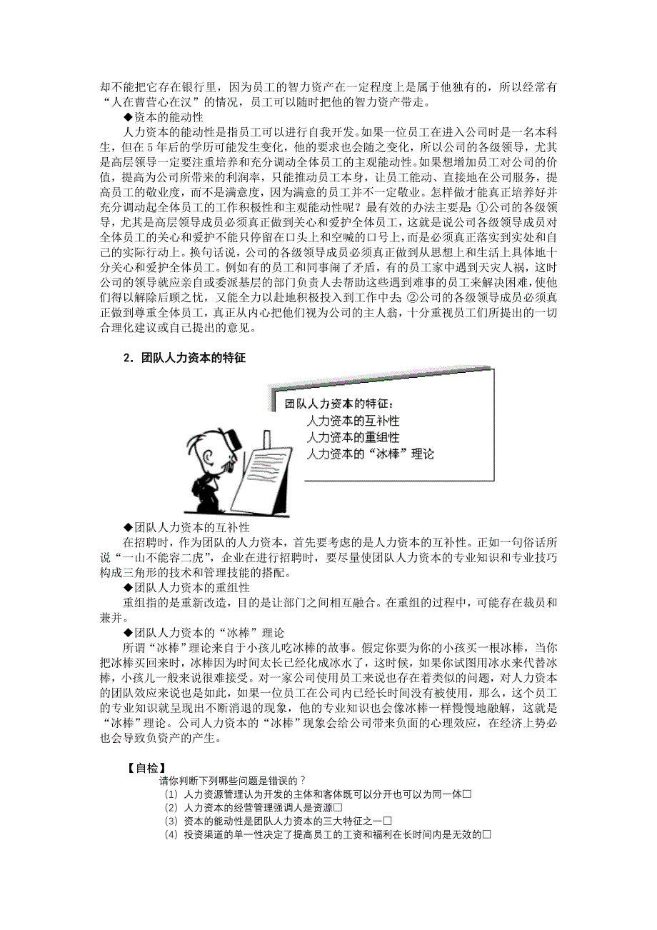 辞退员工的管理与辞退面谈技巧_第3页