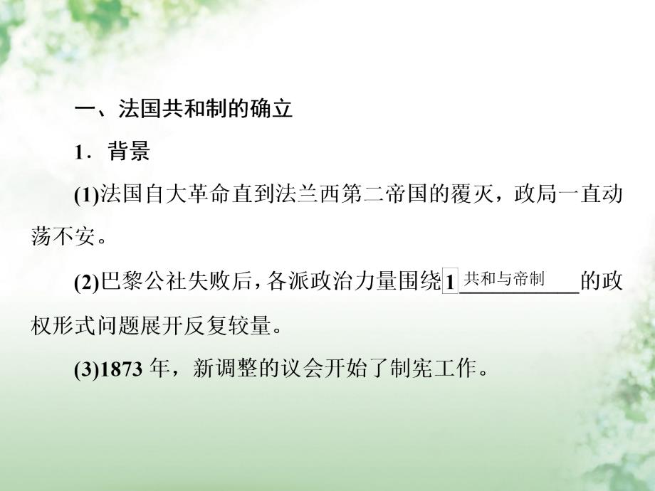 高考历史一轮复习 第二单元 古希腊、罗马和近代西方的政治制度 9 民主政治的扩展课件 人民版_第3页