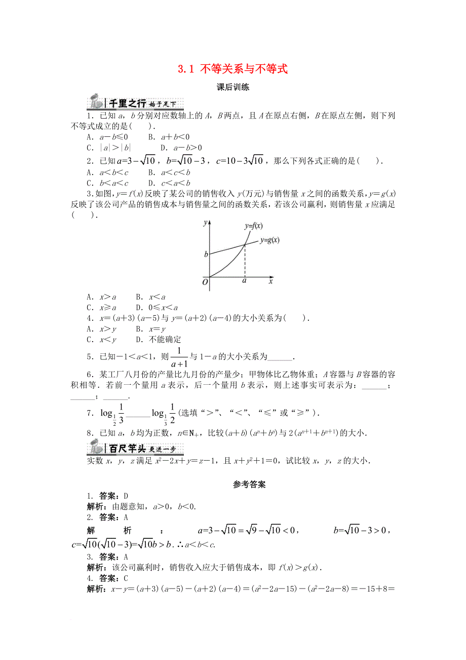 高中数学第三章不等式3_1不等关系与不等式1课后训练新人教b版必修5_第1页