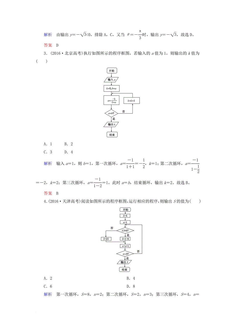 高考数学一轮复习 配餐作业61 算法初步（含解析）理_第2页