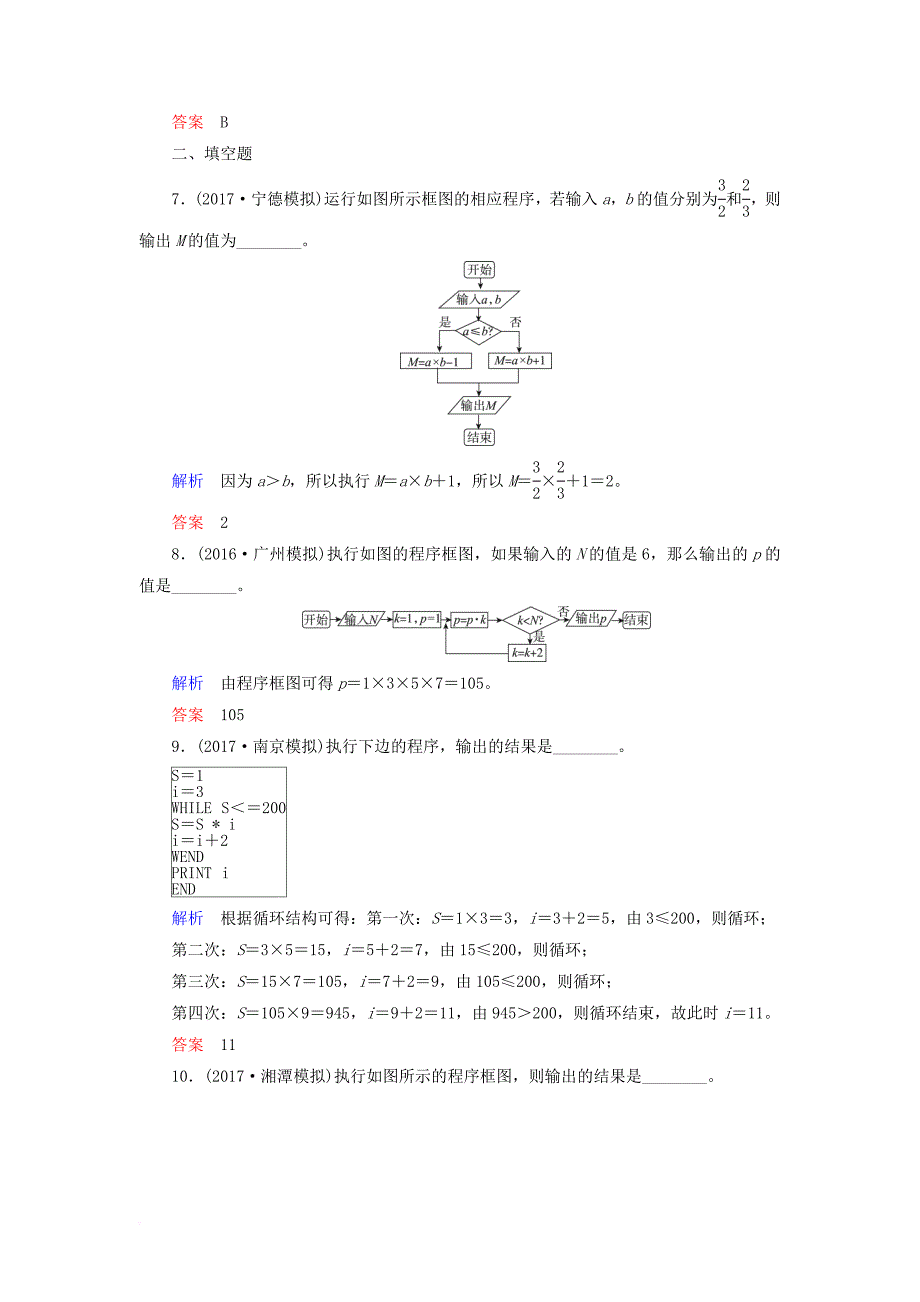 高考数学一轮复习 配餐作业61 算法初步（含解析）理_第4页