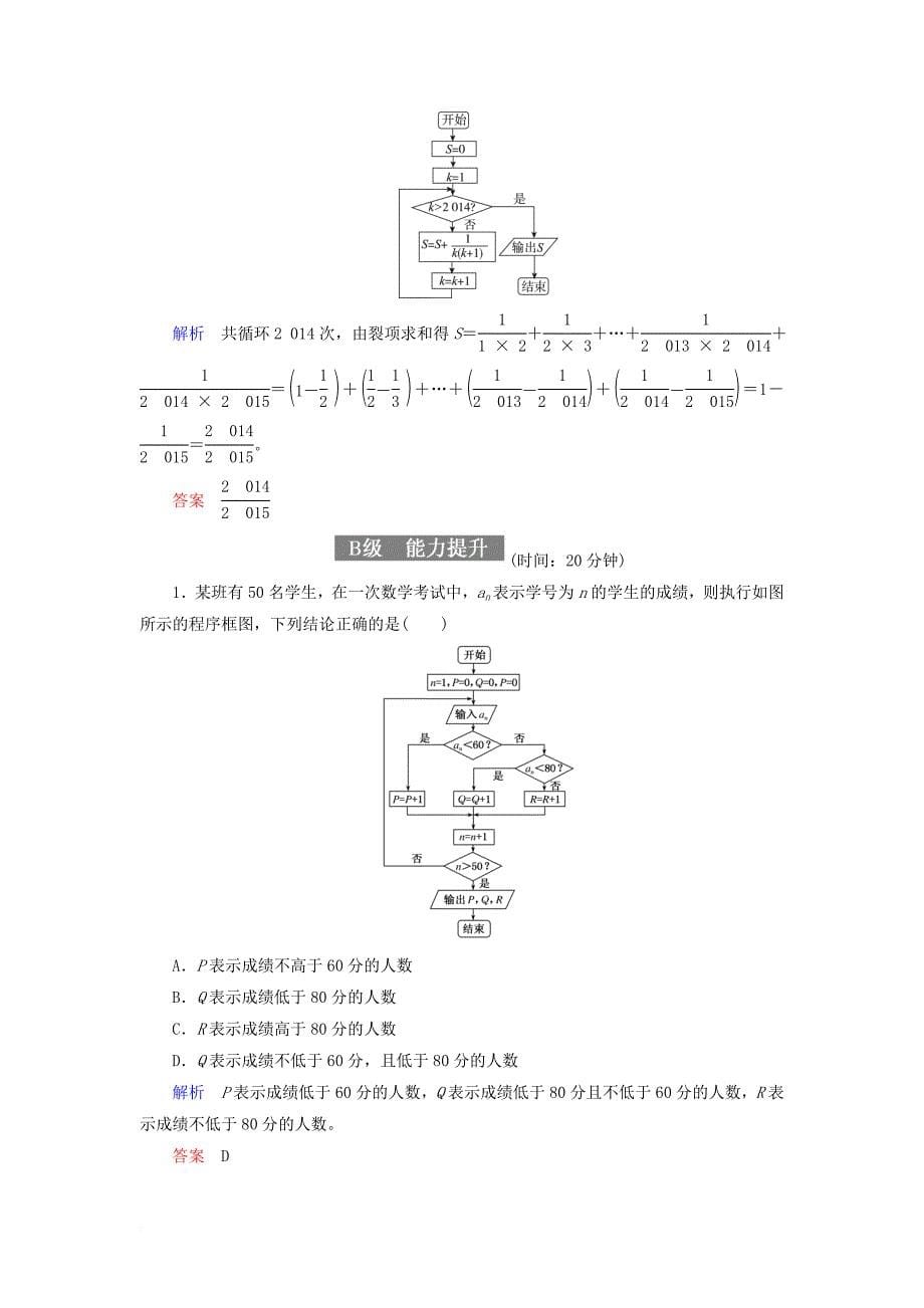 高考数学一轮复习 配餐作业61 算法初步（含解析）理_第5页