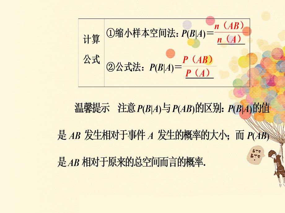 高中数学 第二章 随机变量及其分布 2_2 二项分布及其应用 2_2_1 条件概率课件 新人教a版选修2-3_第4页