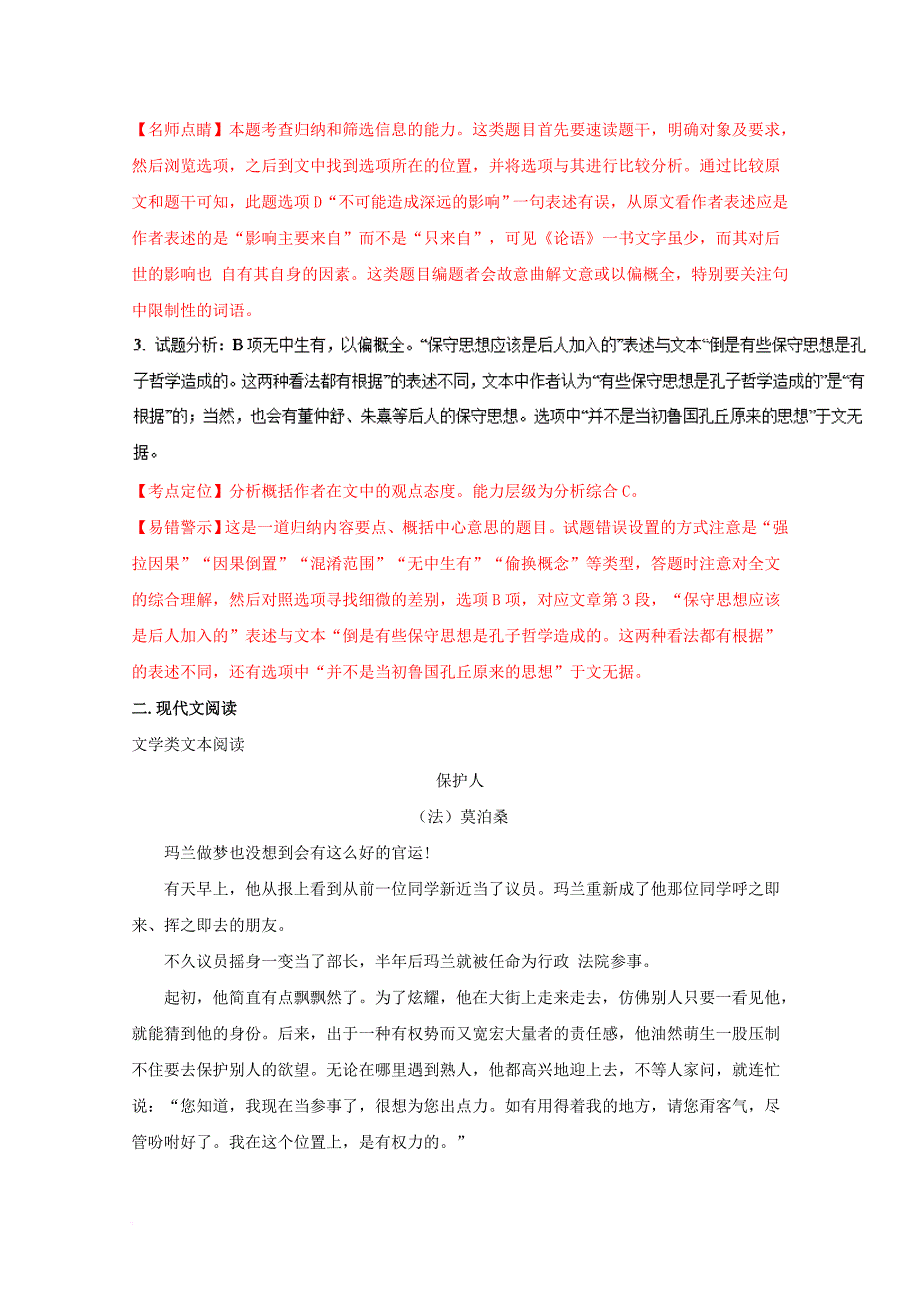 高二语文下学期第一次月考试题（理科实验班，含解析）_第4页