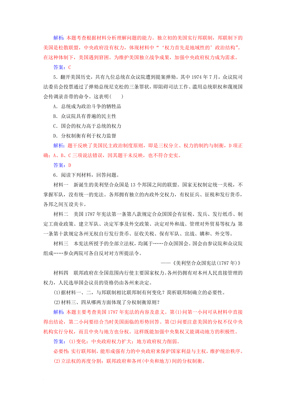 高中历史 专题七 近代西方民主政治的确立与发展 二 美国1787年宪法课堂演练 人民版必修1_第2页