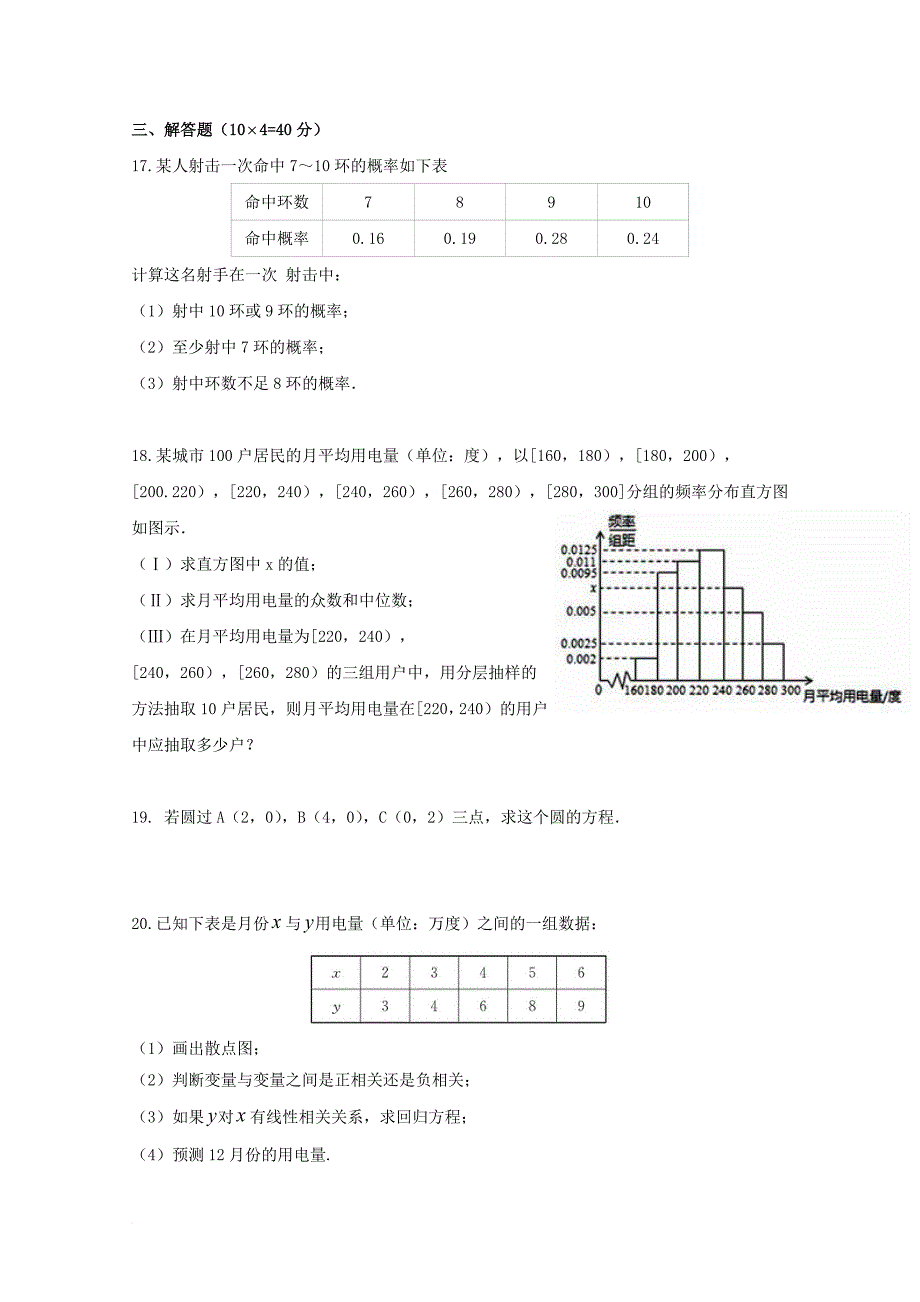 高二数学上学期第一次月考试题_12_第3页