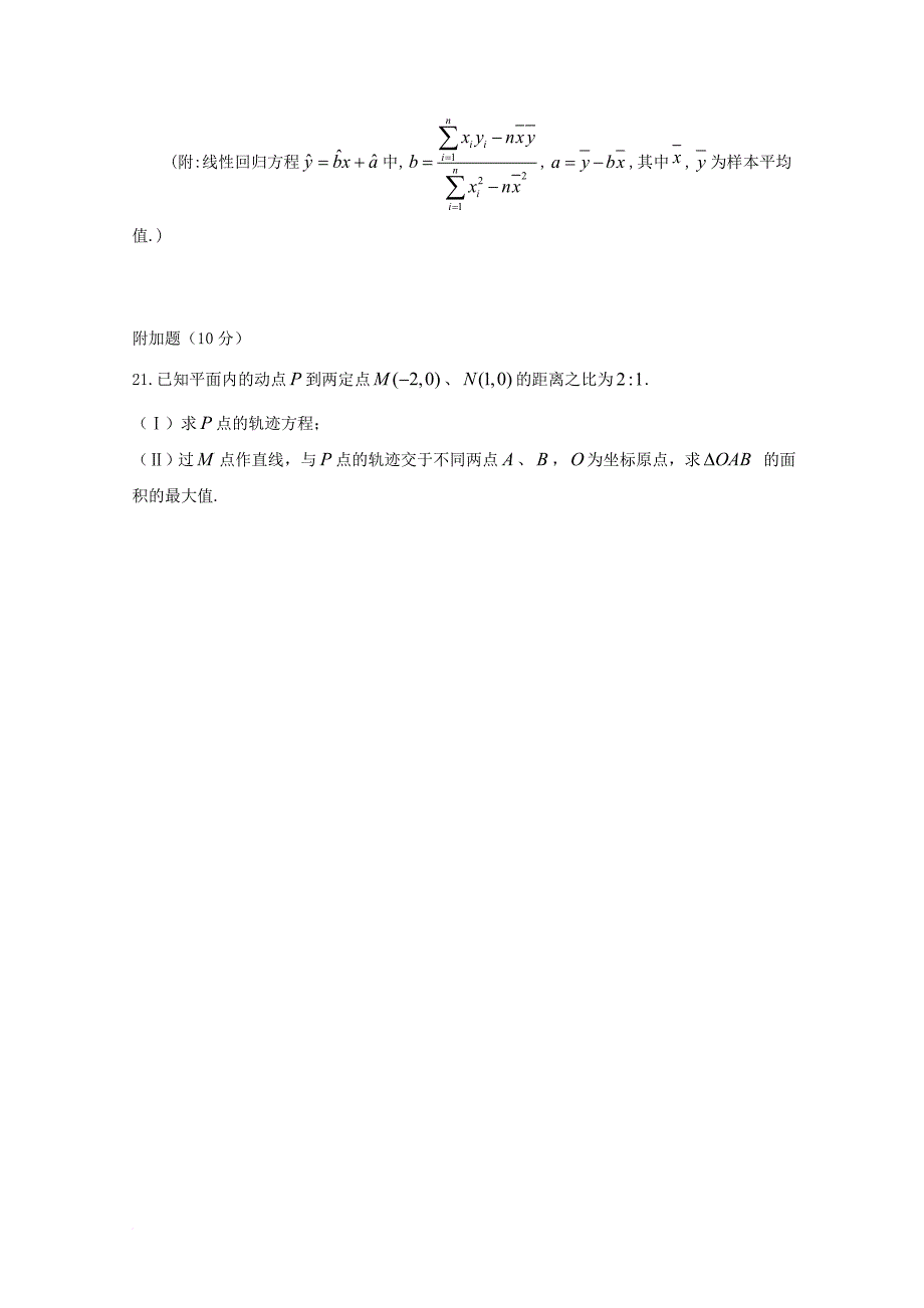 高二数学上学期第一次月考试题_12_第4页