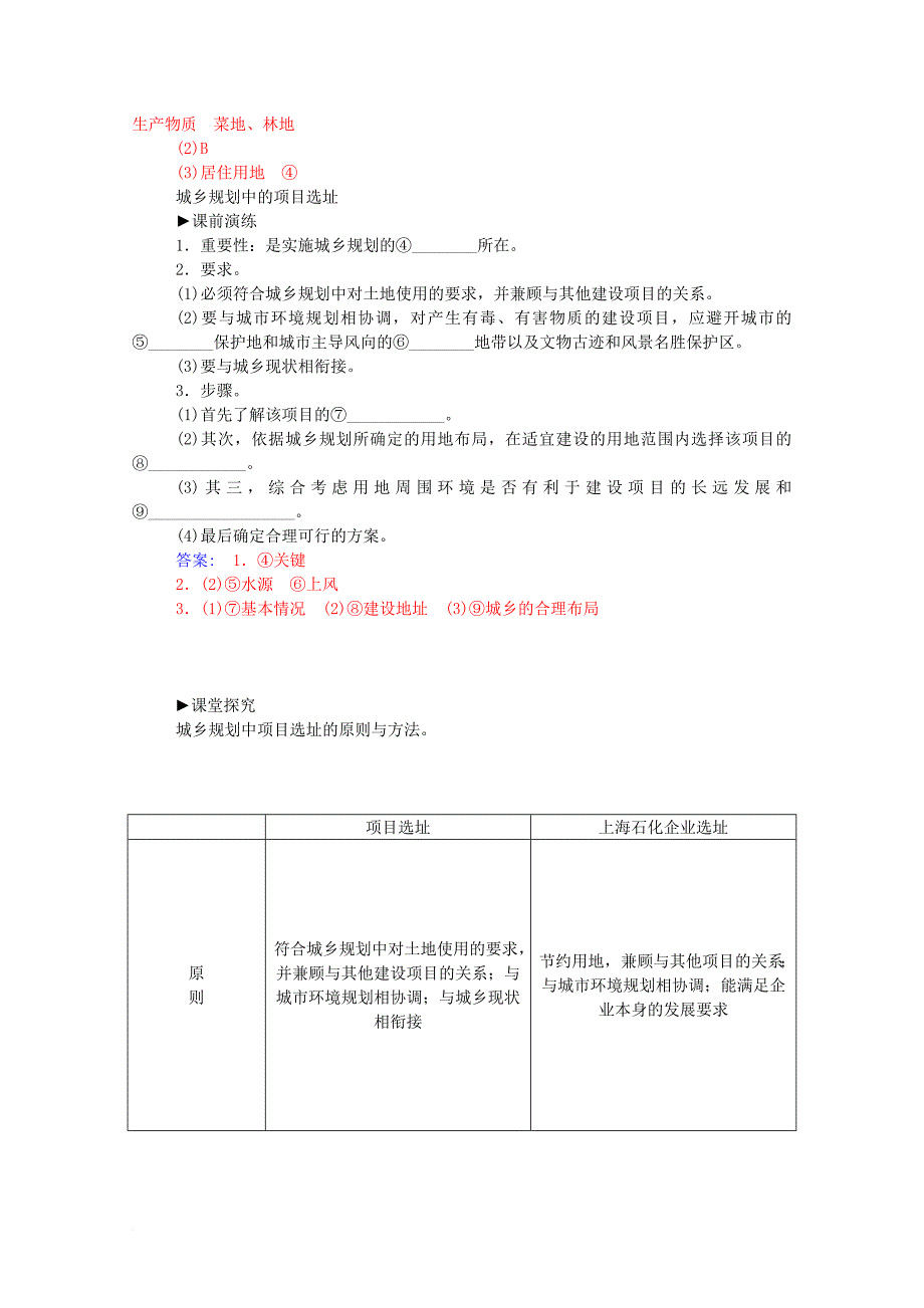 高中地理 第三章 城乡规划 第二节 城乡土地利用与功能分区练习 新人教版选修41_第3页