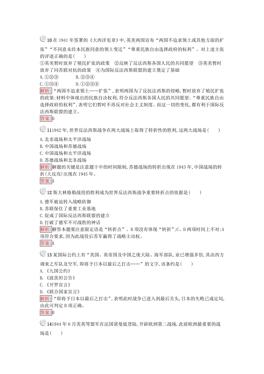 高中历史 第三单元 第二次世界大战单元检测 新人教版选修3_第4页