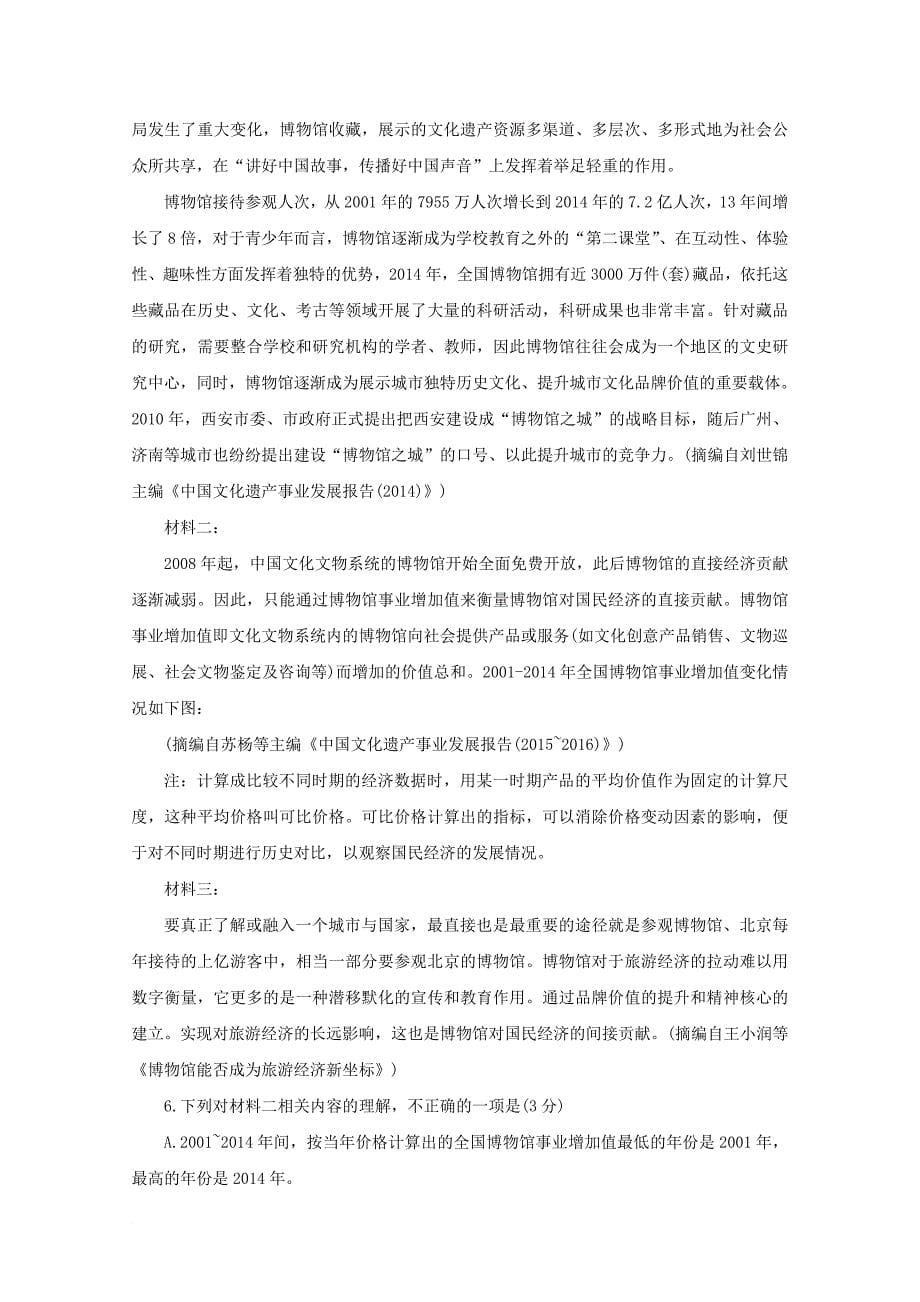 黑龙江省安达市2016_2017学年高二语文下学期期末考试试题无答案_第5页