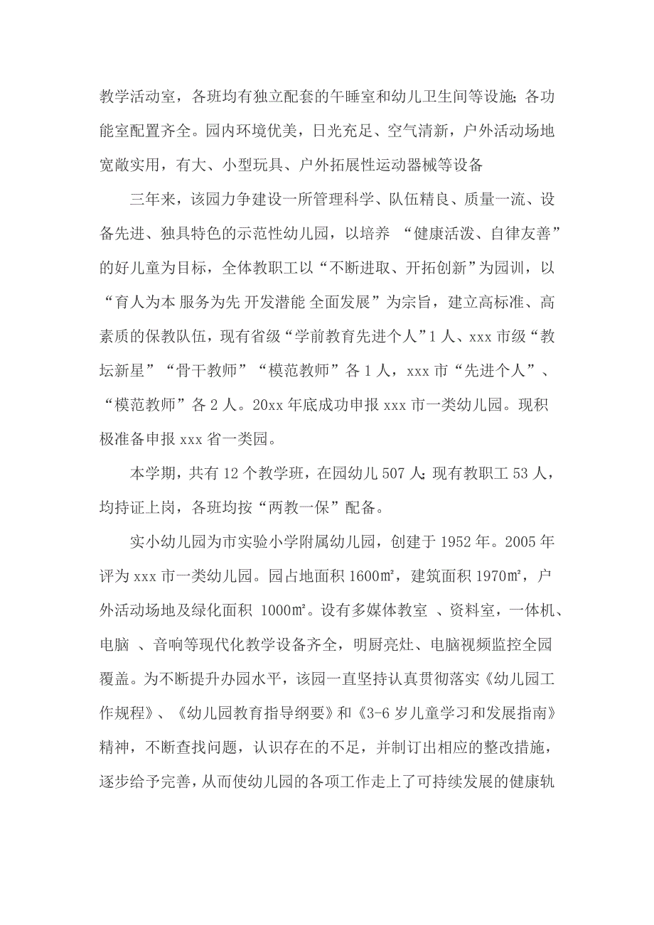 幼儿园办园行为督导检查自评报告_第2页