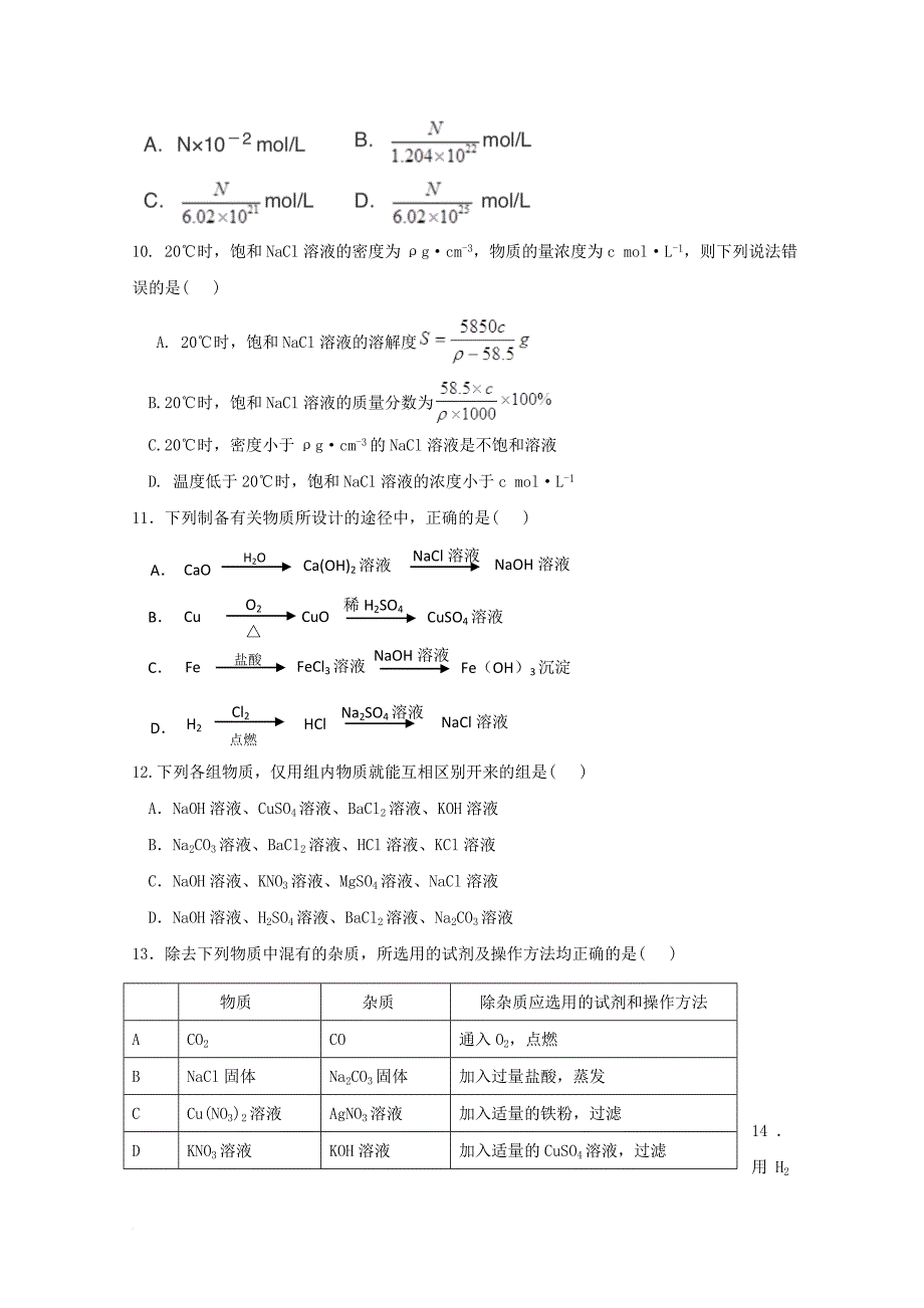 高一化学10月月考试题_7_第3页