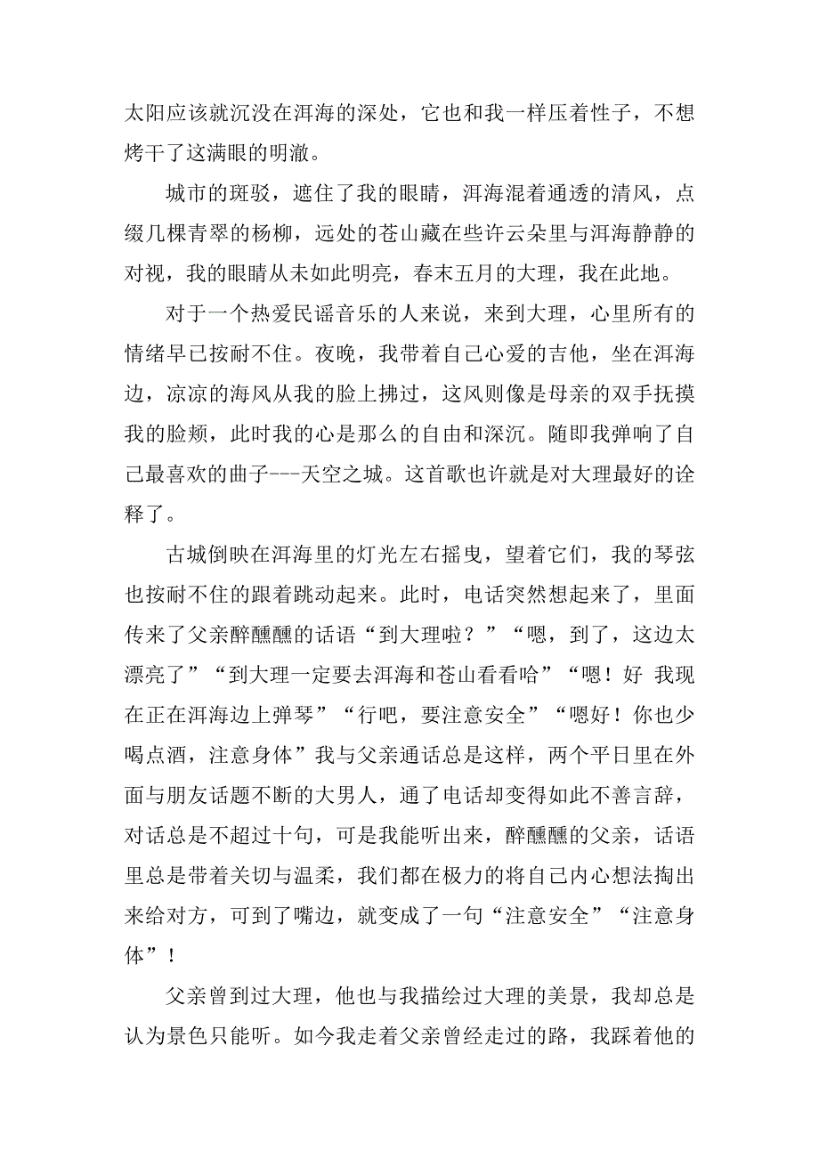 走马观花大理游(魏贤儒)_第2页