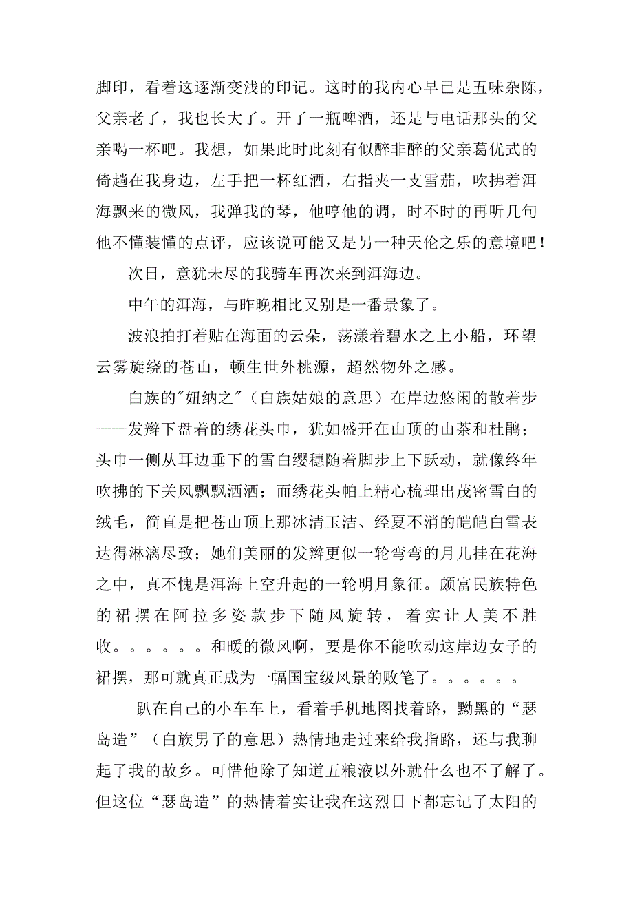 走马观花大理游(魏贤儒)_第3页